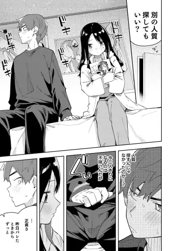 [Shobu] 隣人は有名配信者 ３人目 Fhentai - Page 19