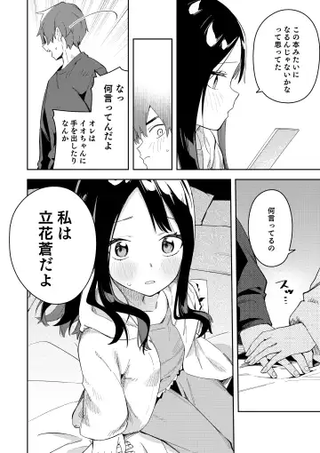 [Shobu] 隣人は有名配信者 ３人目 Fhentai - Page 20