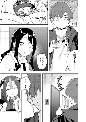 [Shobu] 隣人は有名配信者 ３人目 Fhentai - Page 5