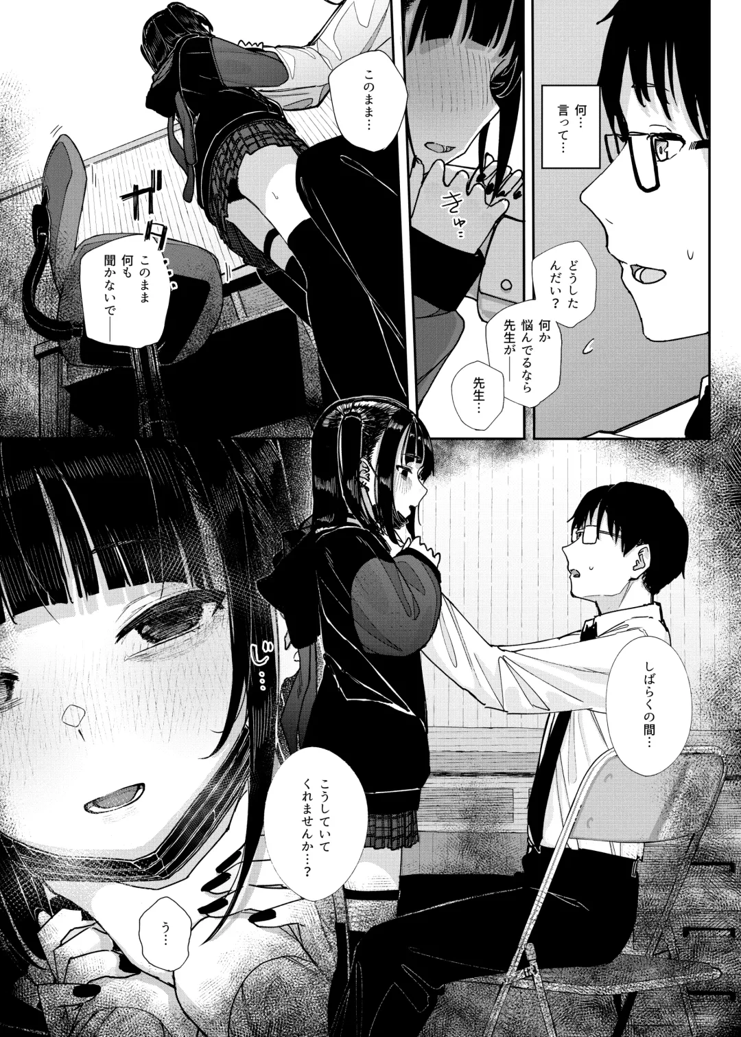 [Kindatsu] Majime na dake ga Torie no Boku ga Hametsu Ganbou no Seito ni Seiheki o Guchagucha ni Yugama sareta Hanashi ~Dakara Boku wa Katei Kyoushi o Yameta~ Fhentai - Page 14
