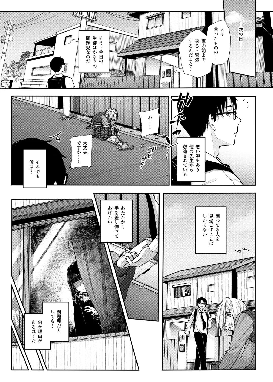 [Kindatsu] Majime na dake ga Torie no Boku ga Hametsu Ganbou no Seito ni Seiheki o Guchagucha ni Yugama sareta Hanashi ~Dakara Boku wa Katei Kyoushi o Yameta~ Fhentai - Page 5
