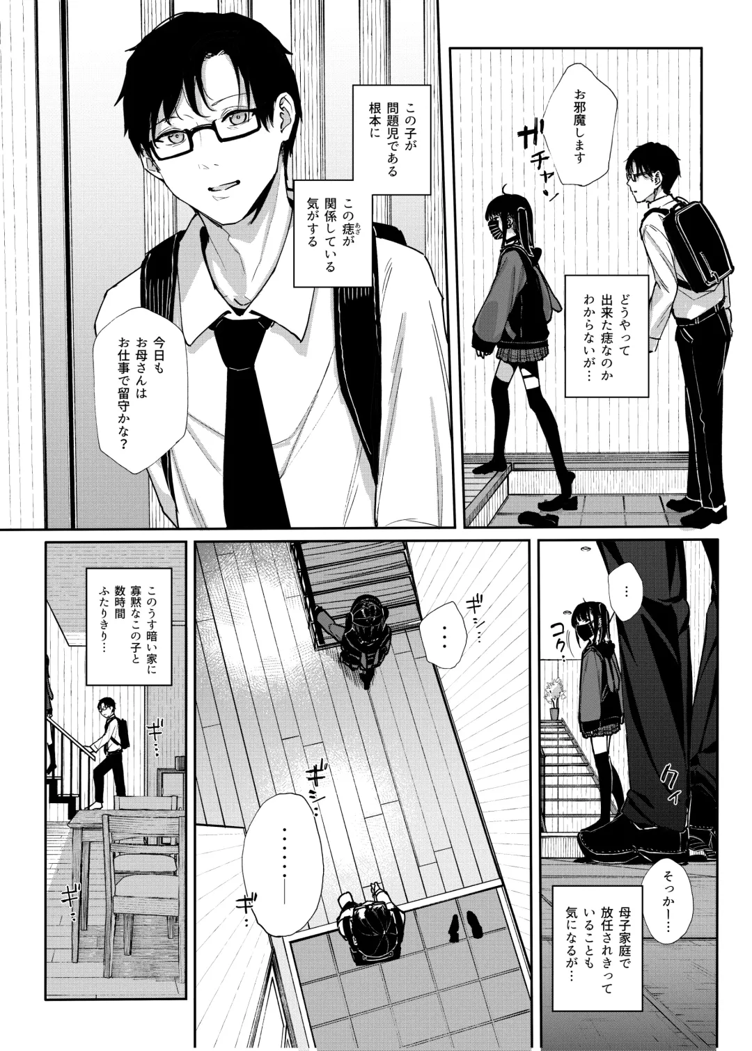 [Kindatsu] Majime na dake ga Torie no Boku ga Hametsu Ganbou no Seito ni Seiheki o Guchagucha ni Yugama sareta Hanashi ~Dakara Boku wa Katei Kyoushi o Yameta~ Fhentai - Page 8