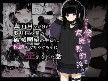 [Kindatsu] Majime na dake ga Torie no Boku ga Hametsu Ganbou no Seito ni Seiheki o Guchagucha ni Yugama sareta Hanashi ~Dakara Boku wa Katei Kyoushi o Yameta~ - Fhentai