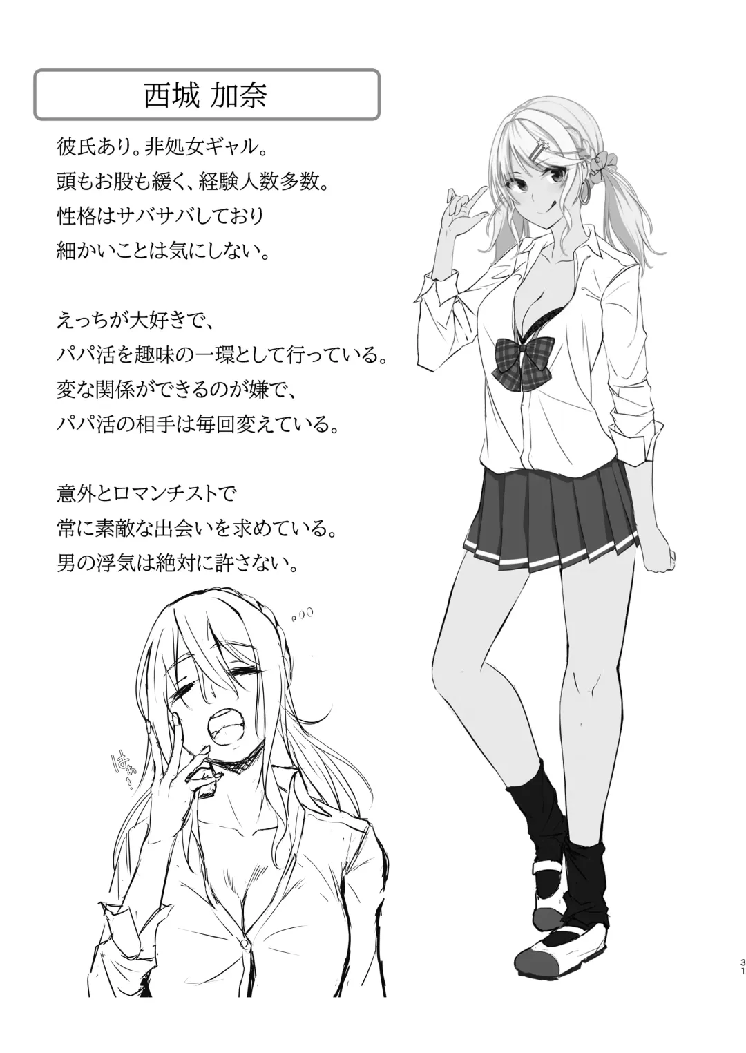 [Minegami Aya] Ikiiki  Dasshutsu Game with Chou Chirou Oji-san Fhentai - Page 31