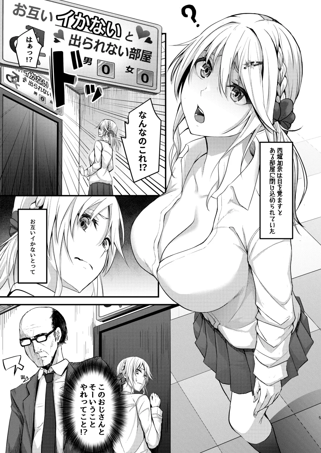 [Minegami Aya] Ikiiki  Dasshutsu Game with Chou Chirou Oji-san Fhentai - Page 5