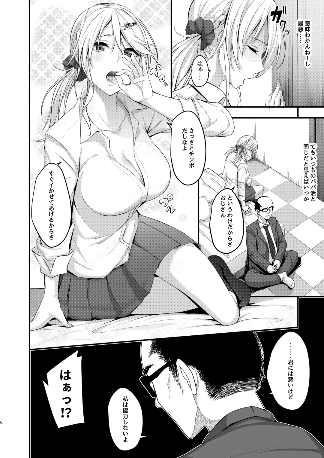 [Minegami Aya] Ikiiki  Dasshutsu Game with Chou Chirou Oji-san Fhentai - Page 6