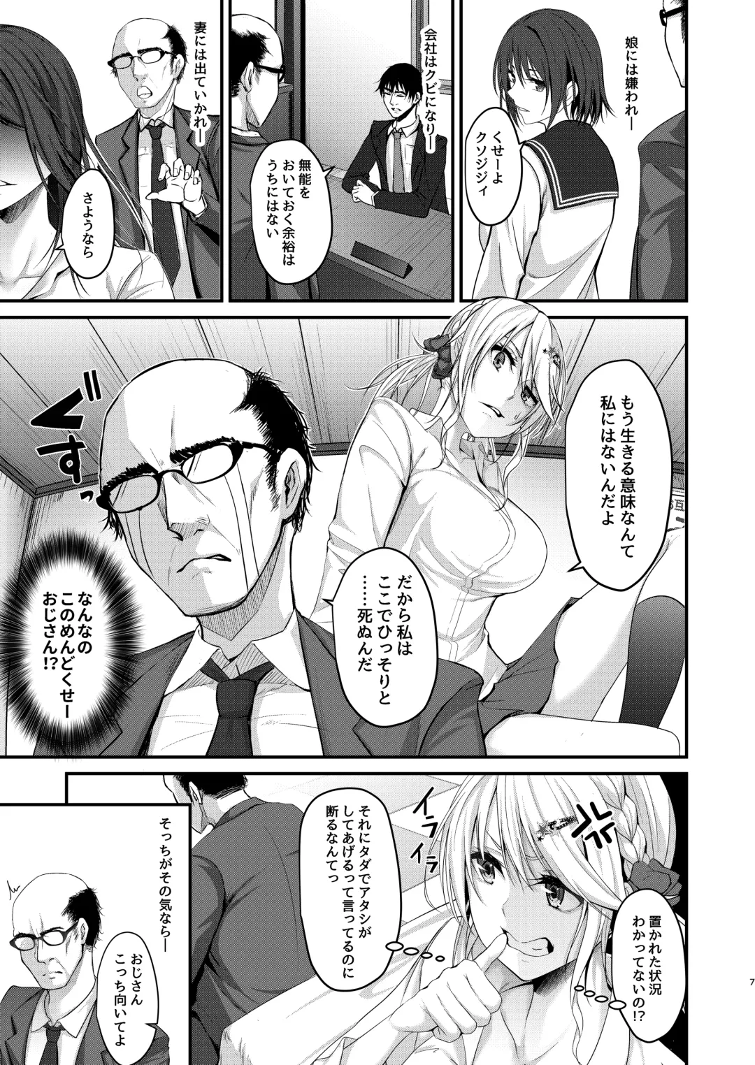 [Minegami Aya] Ikiiki  Dasshutsu Game with Chou Chirou Oji-san Fhentai - Page 7
