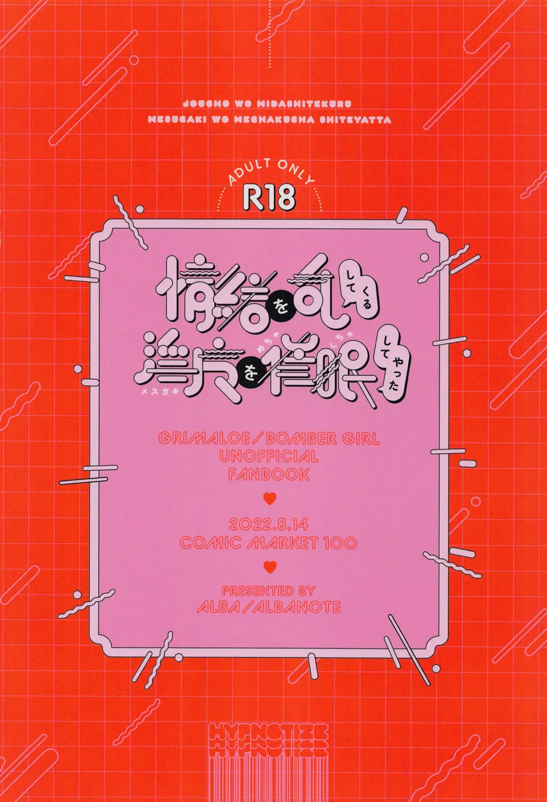 [Alba] Joucho o Midashite Kuru Inma (Mesugaki) o Saimin (Mechakucha) Shiteyatta Fhentai - Page 18