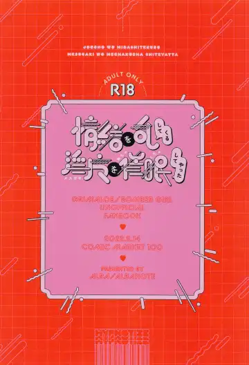 [Alba] Joucho o Midashite Kuru Inma (Mesugaki) o Saimin (Mechakucha) Shiteyatta Fhentai - Page 18