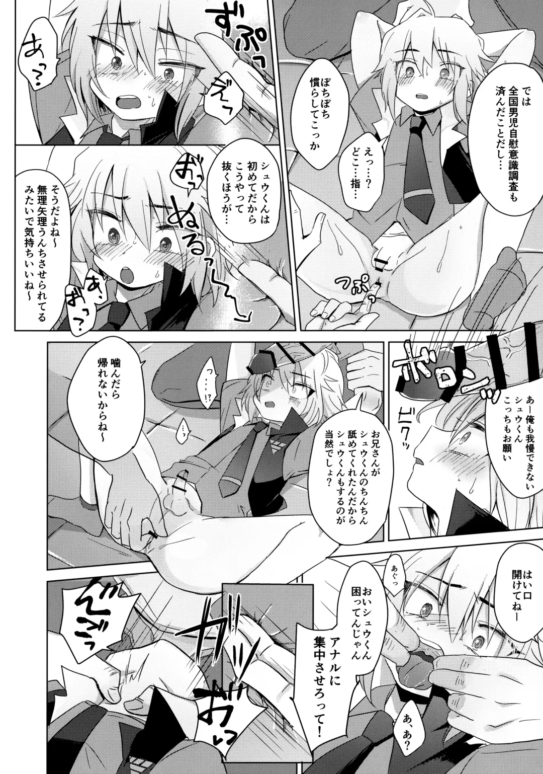 [Icica] Hakoniwa Therapy Fhentai - Page 15