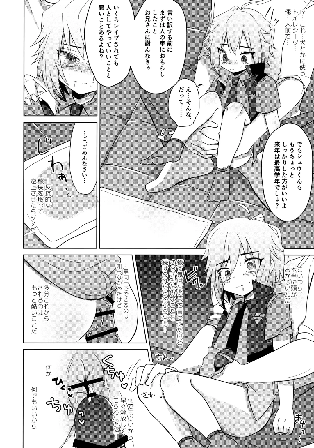 [Icica] Hakoniwa Therapy Fhentai - Page 19