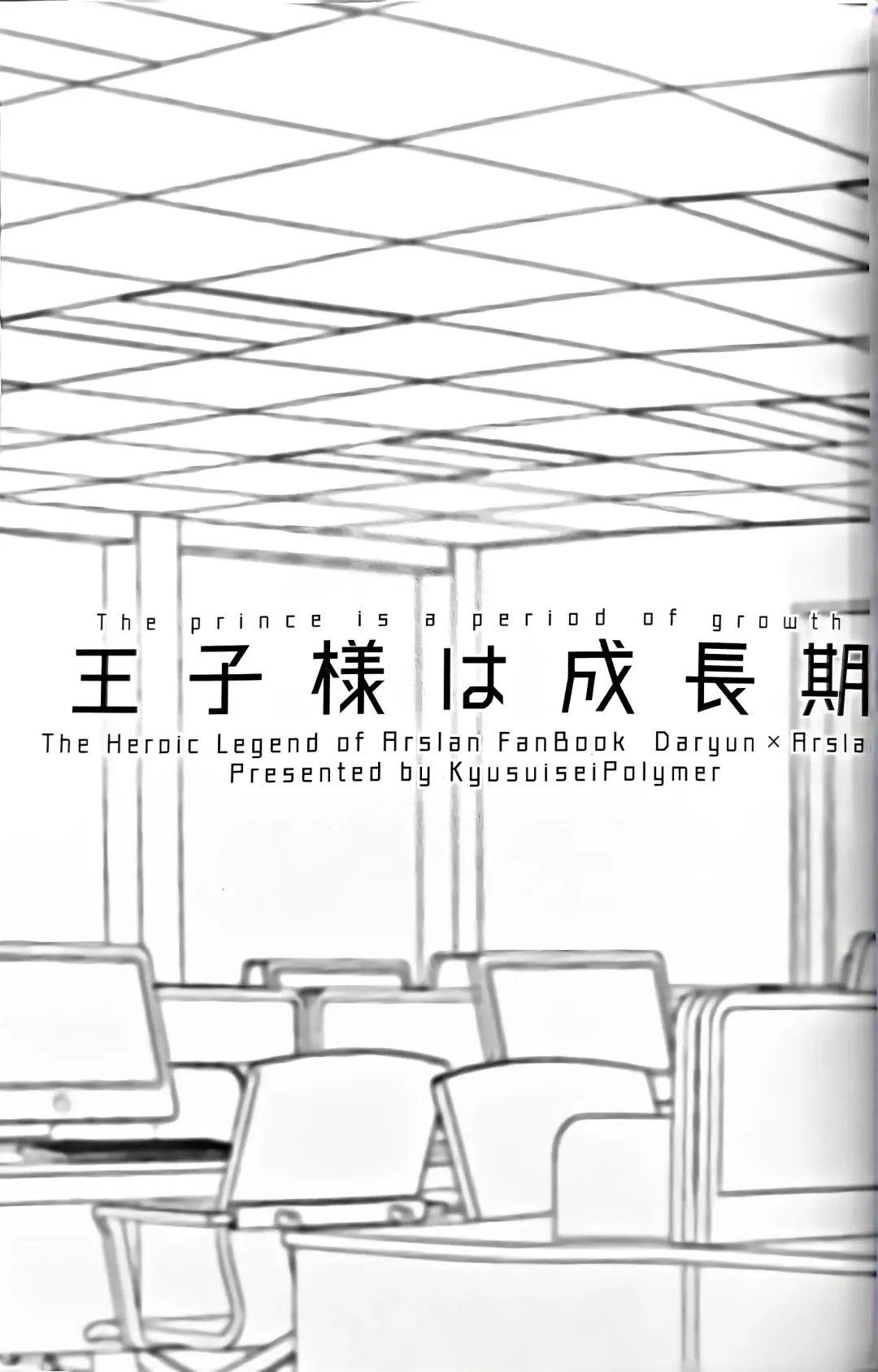 [Kyusui] Ouji-sama wa Seichou-ki Fhentai - Page 2