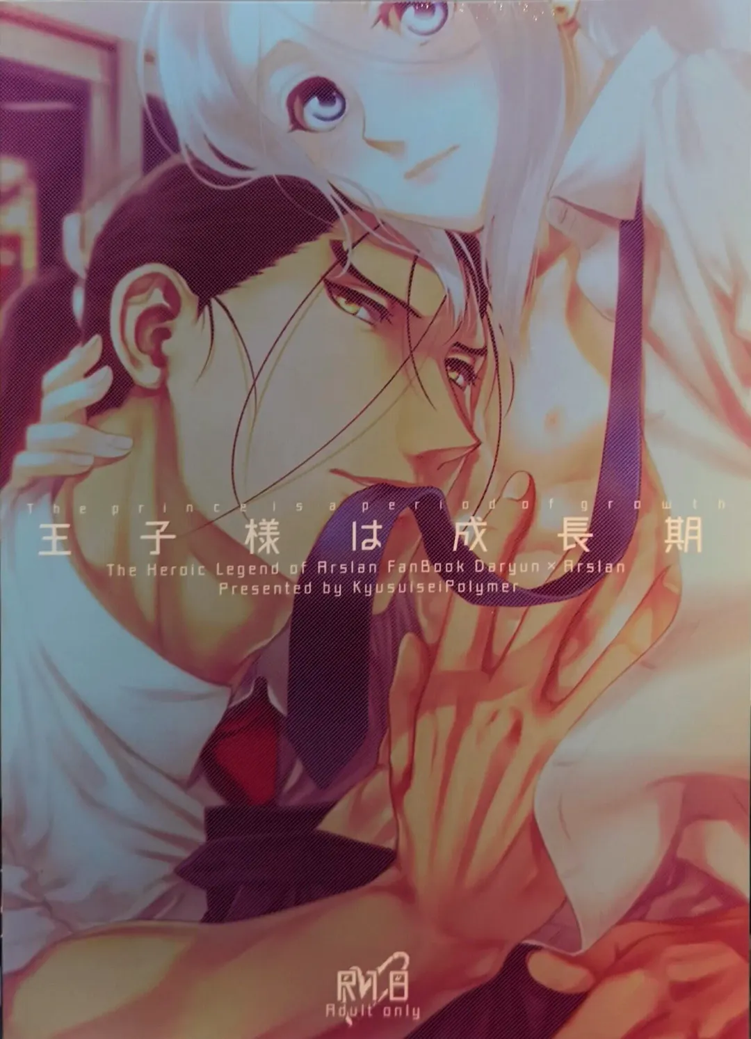 [Kyusui] Ouji-sama wa Seichou-ki Fhentai - Page 26