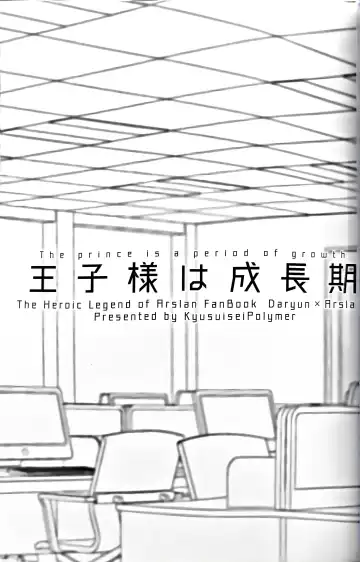 [Kyusui] Ouji-sama wa Seichou-ki Fhentai - Page 2