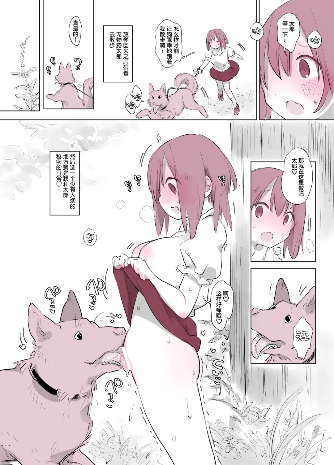 [Haison] Inukan Nikki 2 Fhentai - Page 1