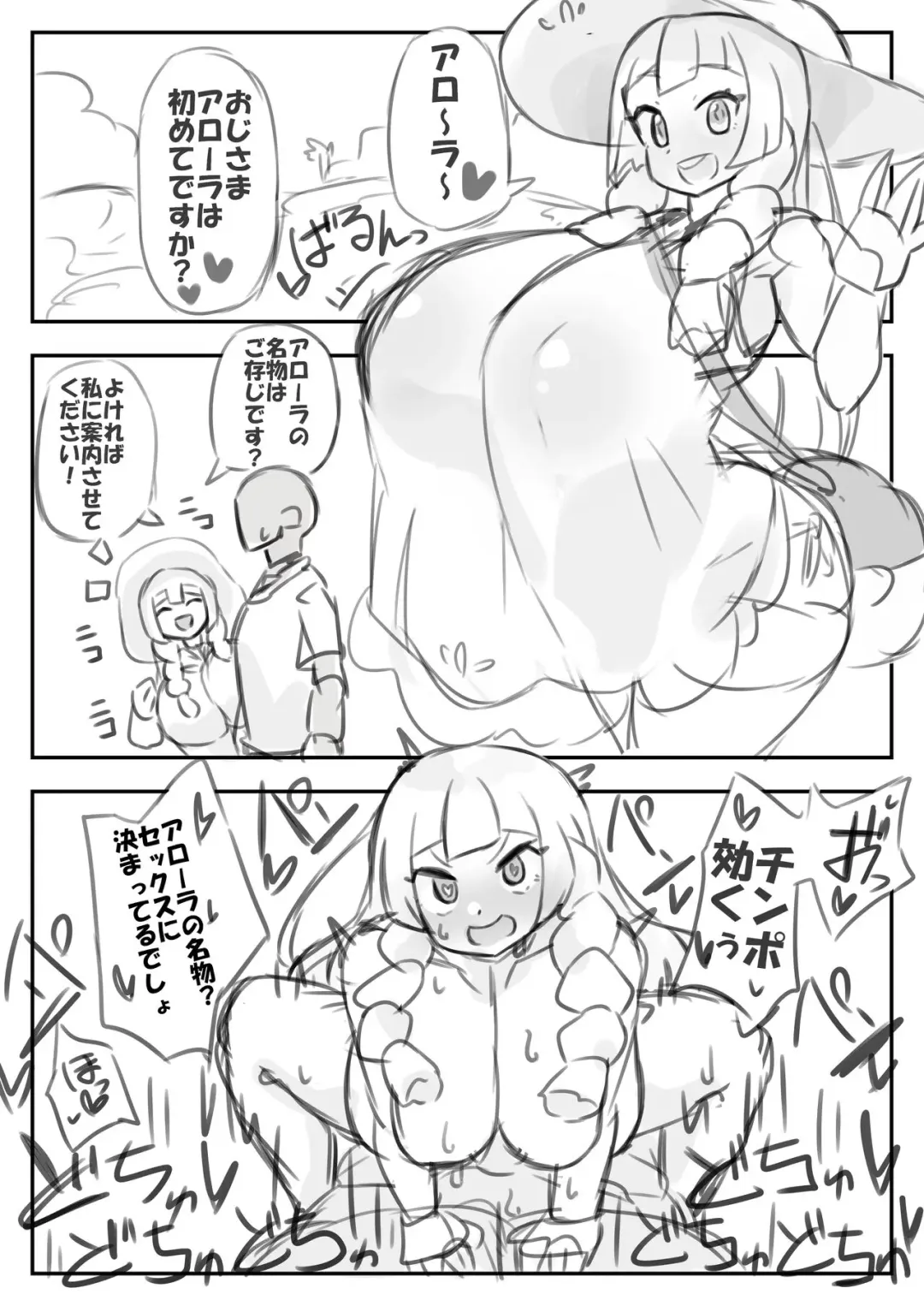 [Akan] Ecchi Tsuyo Tsuyo Lillie-chan Fhentai - Page 1