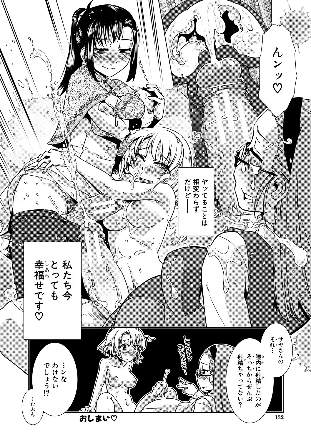 [Kamotama] Futanari Noukou Haramase Ai Fhentai - Page 132