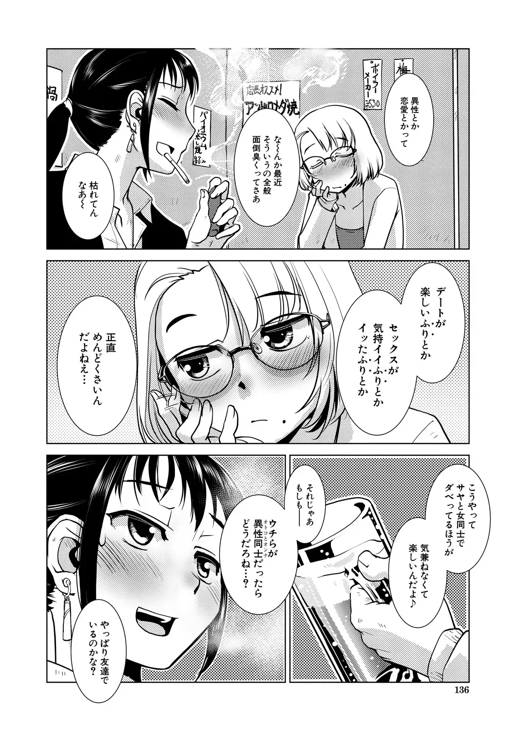 [Kamotama] Futanari Noukou Haramase Ai Fhentai - Page 136