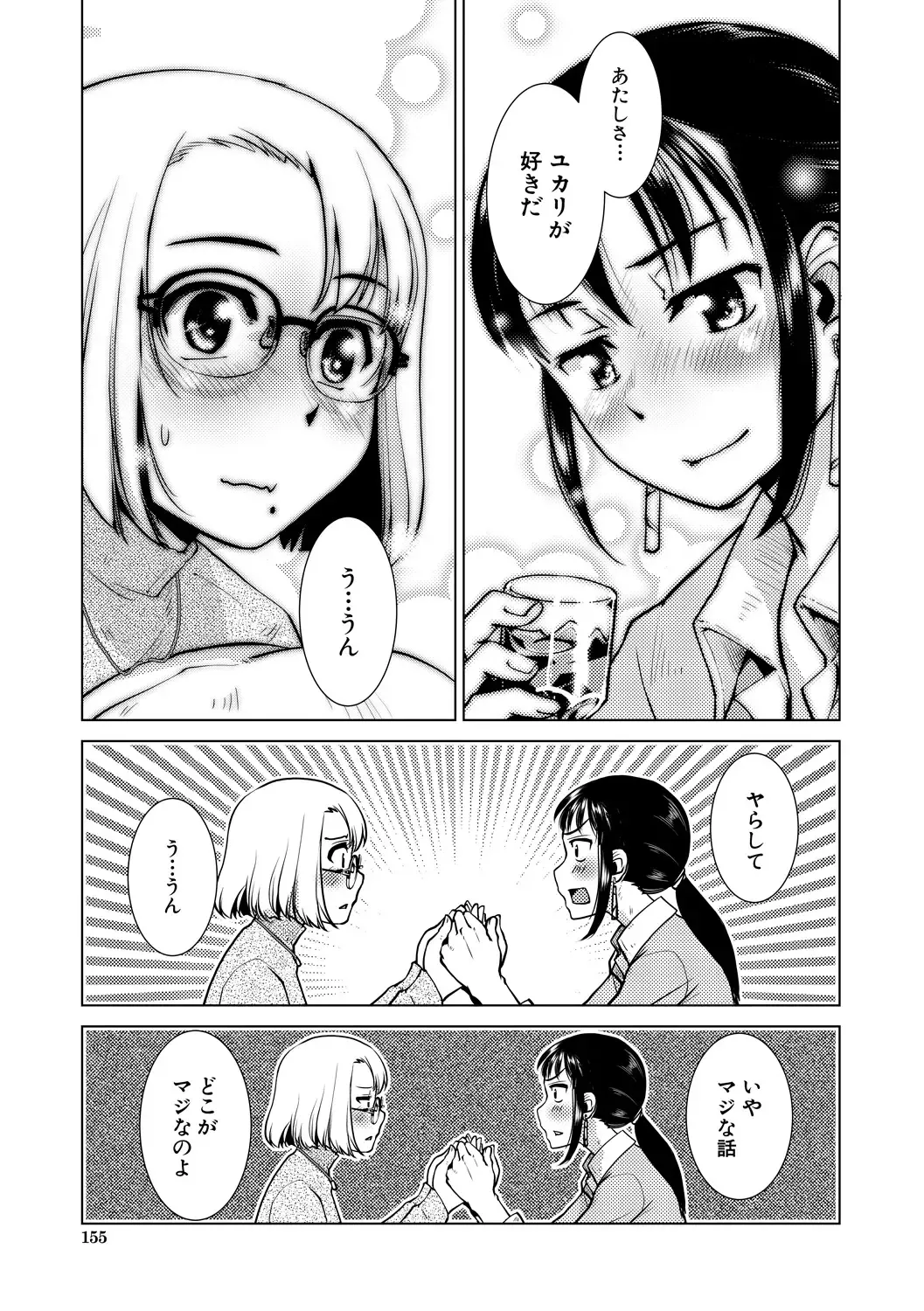 [Kamotama] Futanari Noukou Haramase Ai Fhentai - Page 155