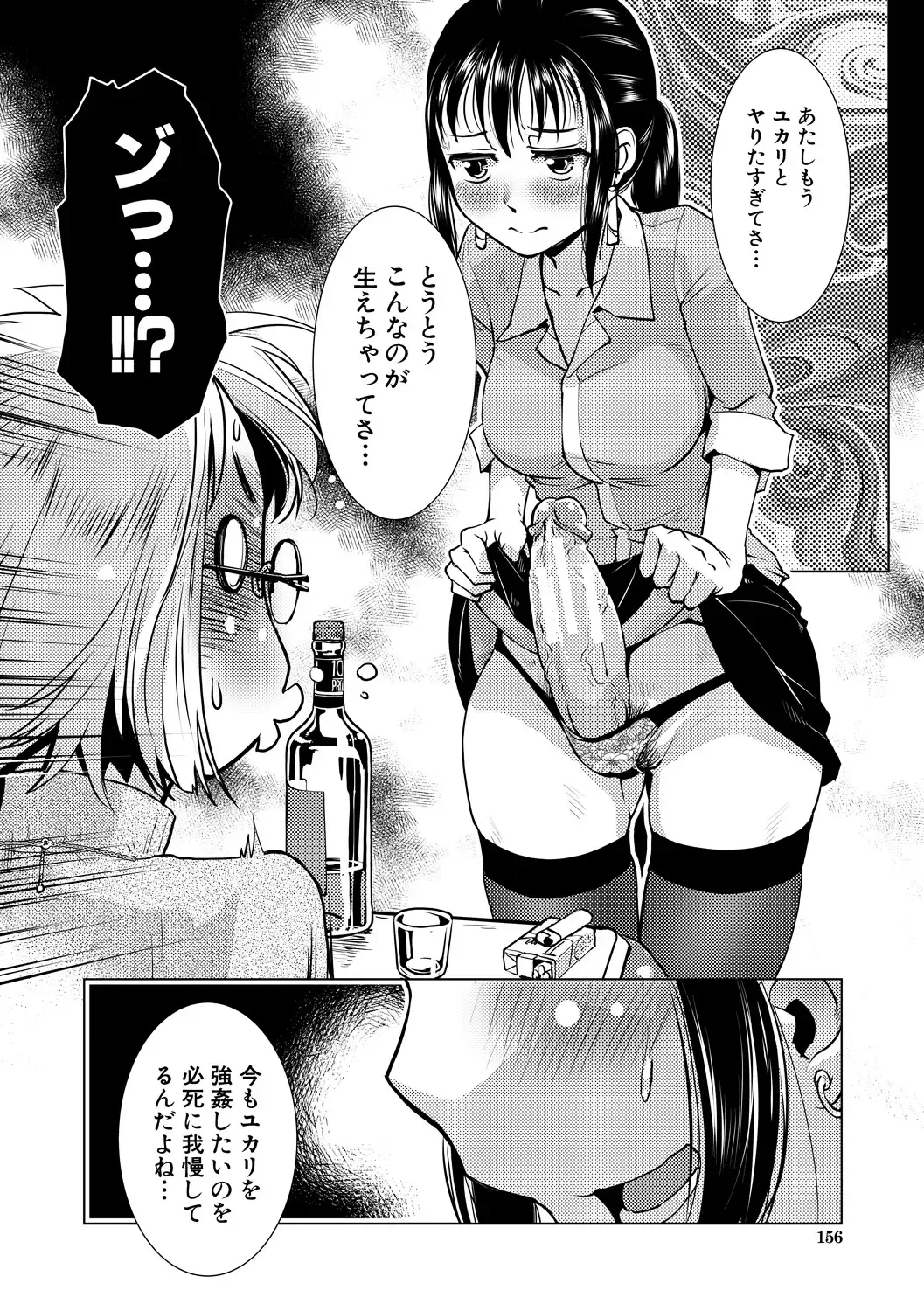 [Kamotama] Futanari Noukou Haramase Ai Fhentai - Page 156