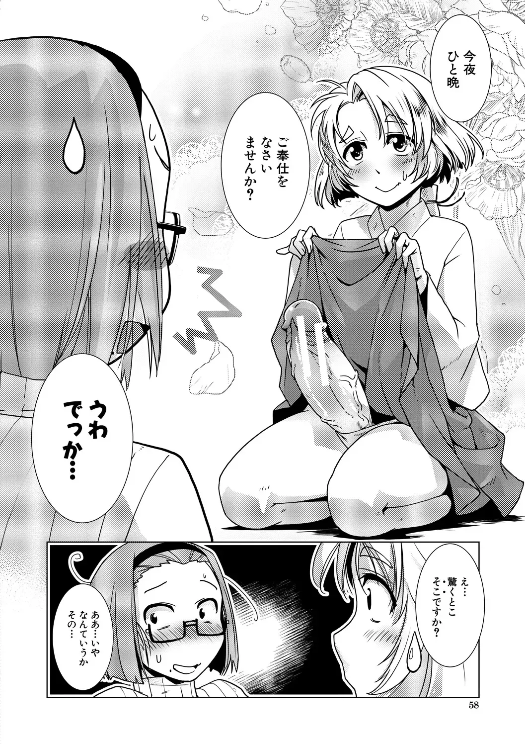 [Kamotama] Futanari Noukou Haramase Ai Fhentai - Page 58