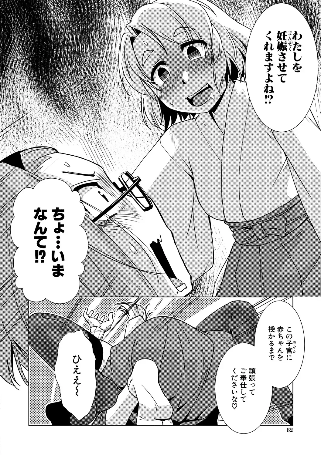 [Kamotama] Futanari Noukou Haramase Ai Fhentai - Page 62