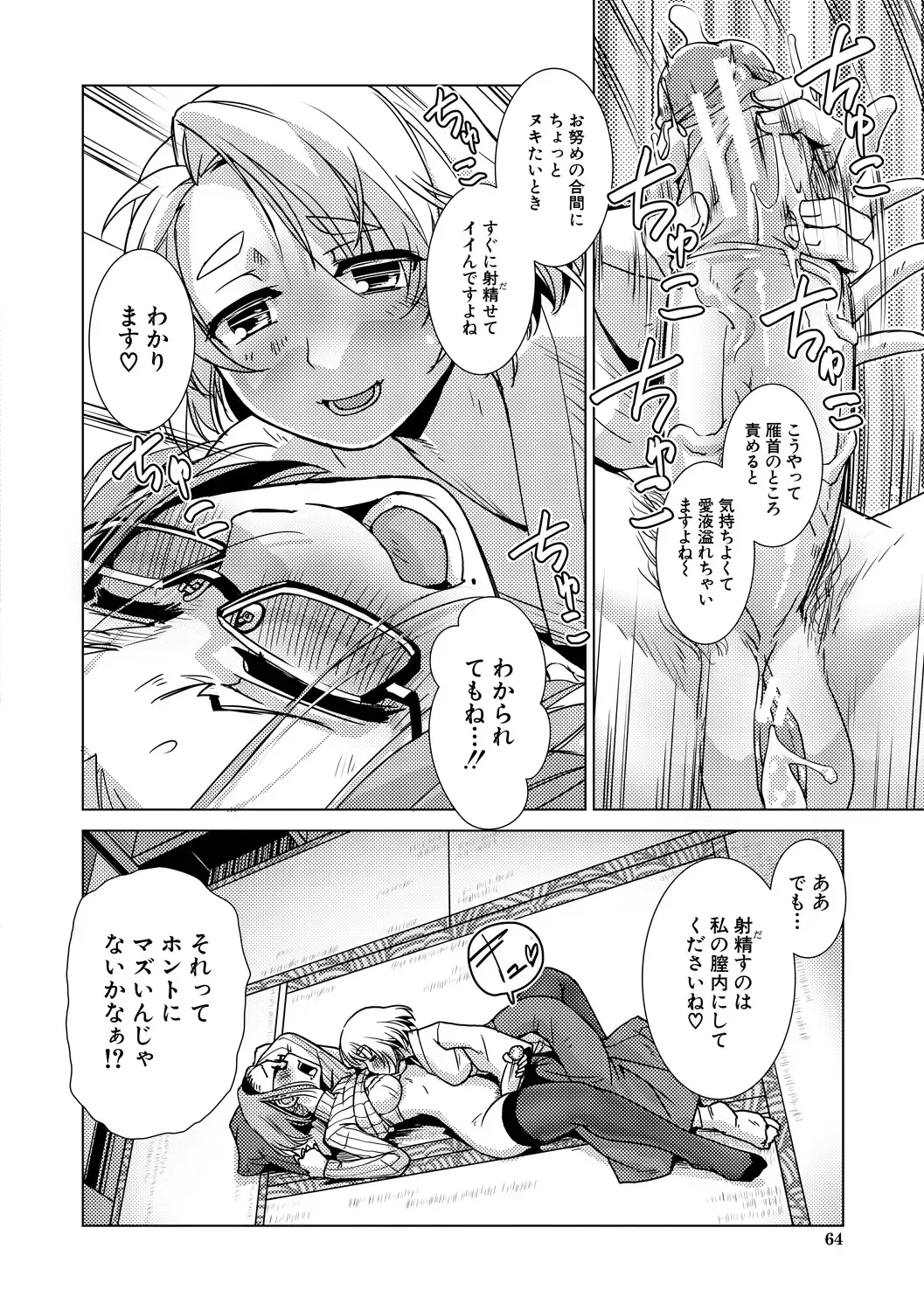 [Kamotama] Futanari Noukou Haramase Ai Fhentai - Page 64
