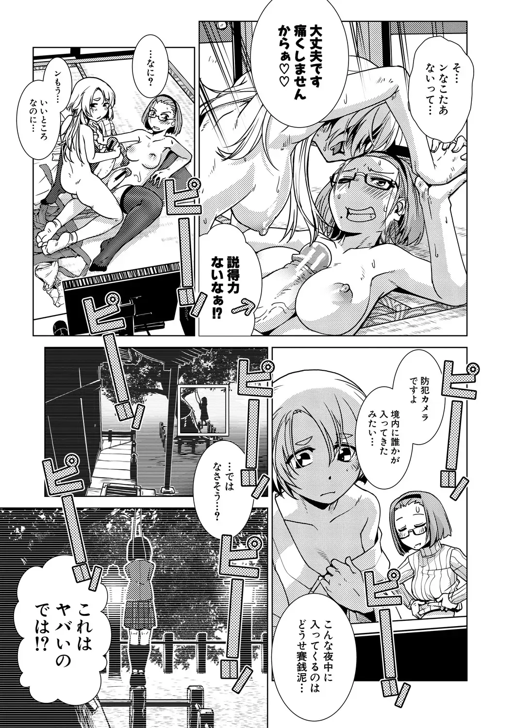 [Kamotama] Futanari Noukou Haramase Ai Fhentai - Page 83