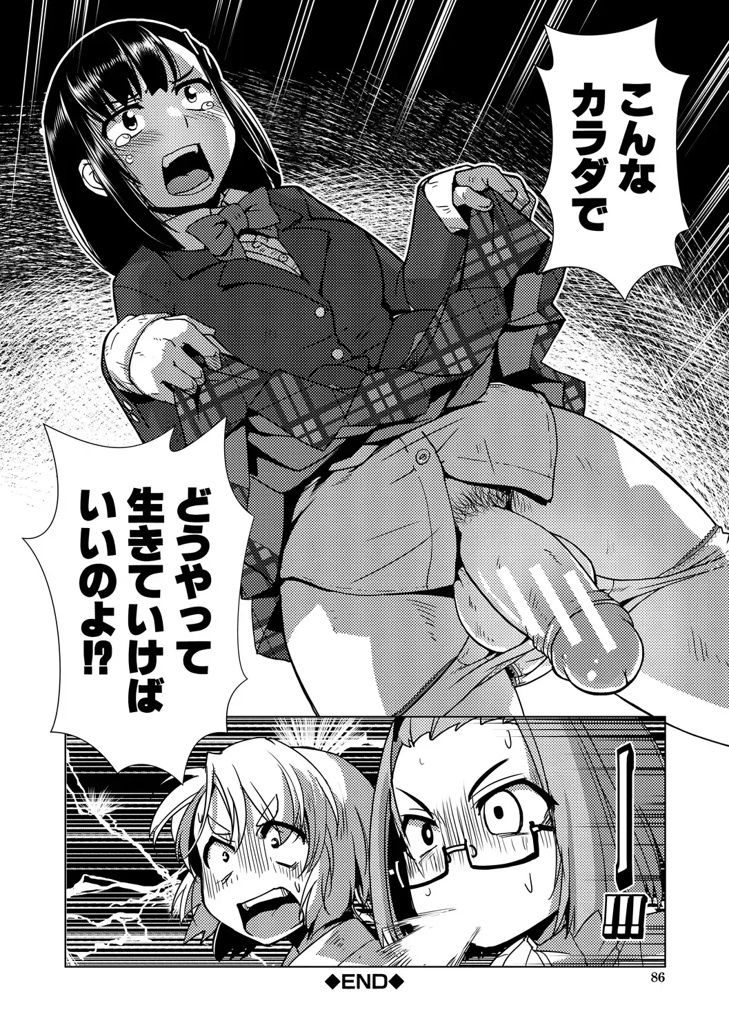 [Kamotama] Futanari Noukou Haramase Ai Fhentai - Page 86