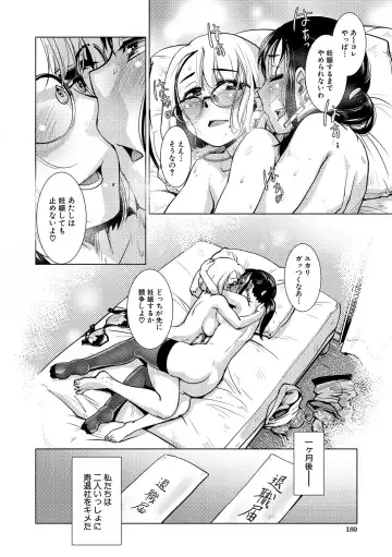 [Kamotama] Futanari Noukou Haramase Ai Fhentai - Page 180