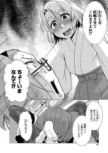 [Kamotama] Futanari Noukou Haramase Ai Fhentai - Page 62
