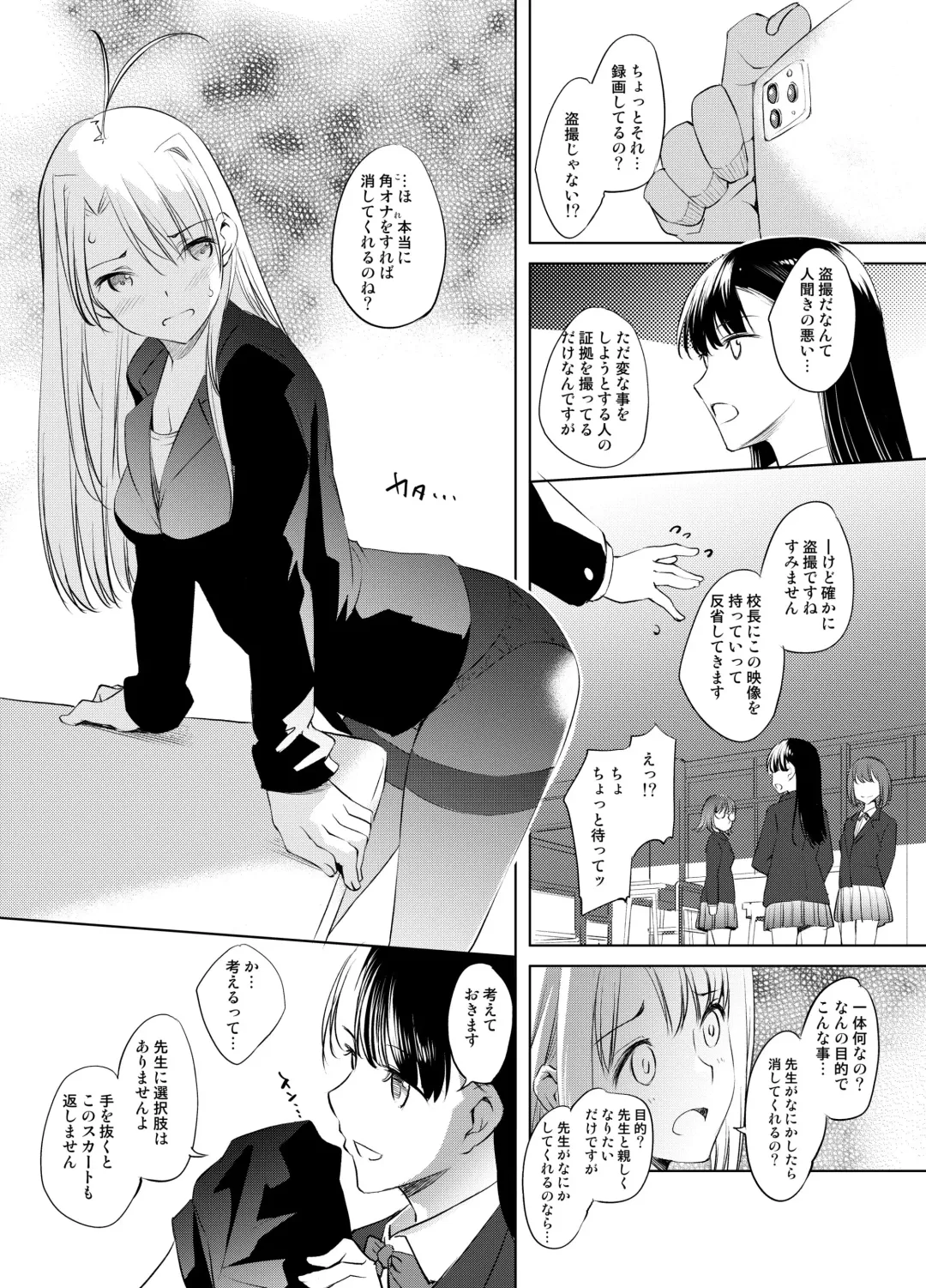 [Kawamura Tsukasa] Narusegawa Naru Kyoushi Manga Fhentai - Page 3
