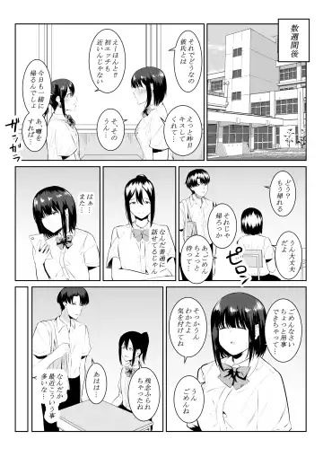 [Furaimai] Charai Daigakusei ni Netorareta Boku no Kanojo Fhentai - Page 25