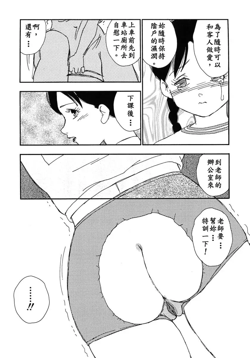 [Kaimeiji Yuu] Kazoku no Kindan Shouzou Fhentai - Page 104