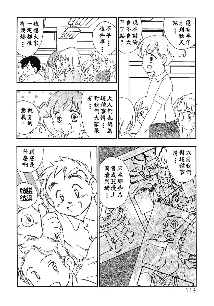 [Kaimeiji Yuu] Kazoku no Kindan Shouzou Fhentai - Page 118