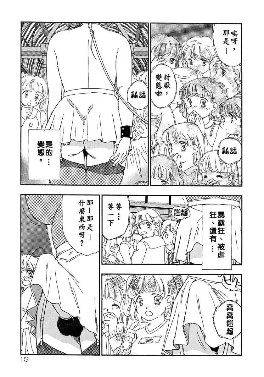 [Kaimeiji Yuu] Kazoku no Kindan Shouzou Fhentai - Page 13