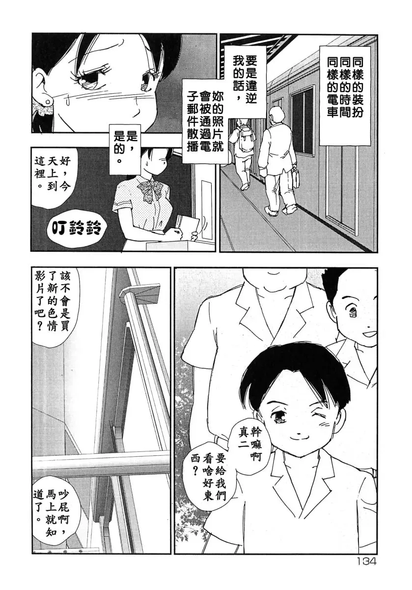 [Kaimeiji Yuu] Kazoku no Kindan Shouzou Fhentai - Page 134