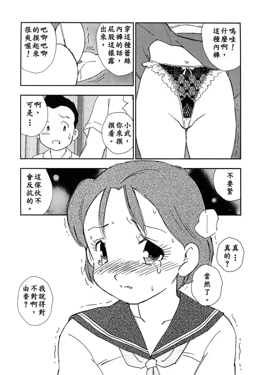 [Kaimeiji Yuu] Kazoku no Kindan Shouzou Fhentai - Page 136