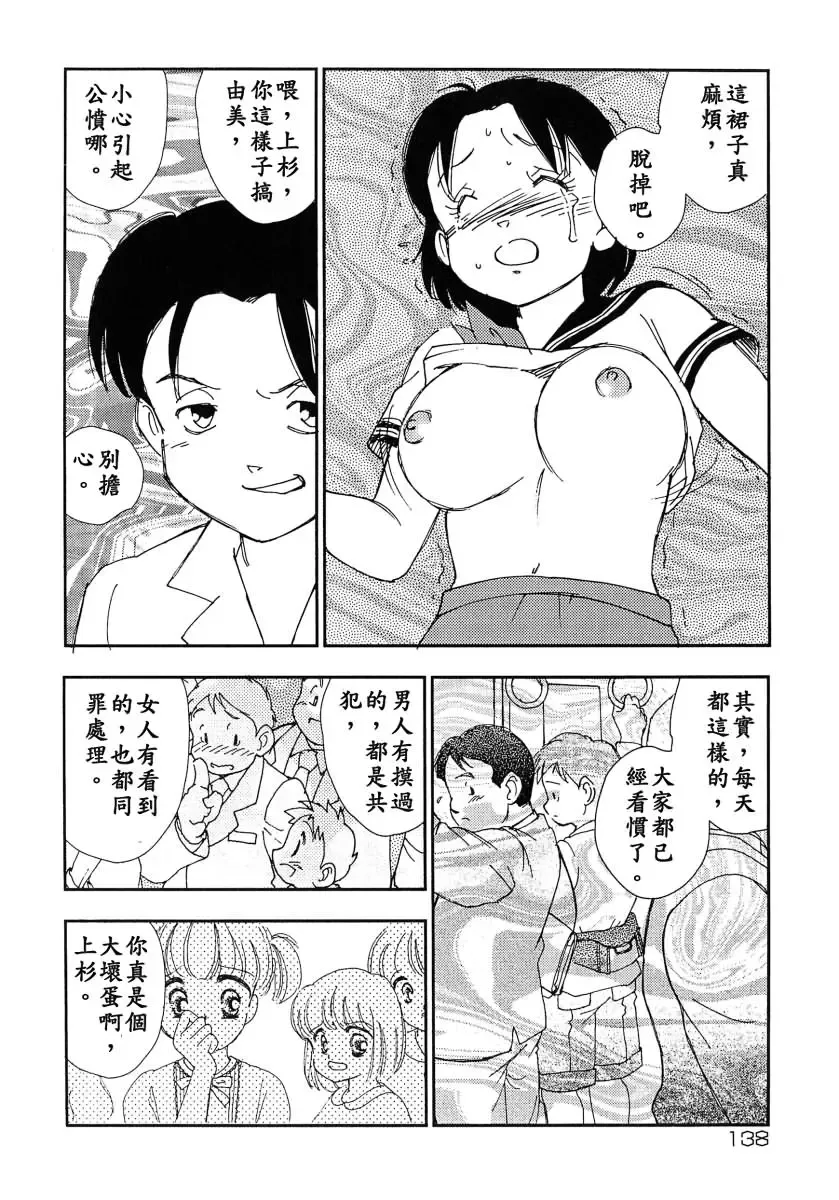 [Kaimeiji Yuu] Kazoku no Kindan Shouzou Fhentai - Page 138