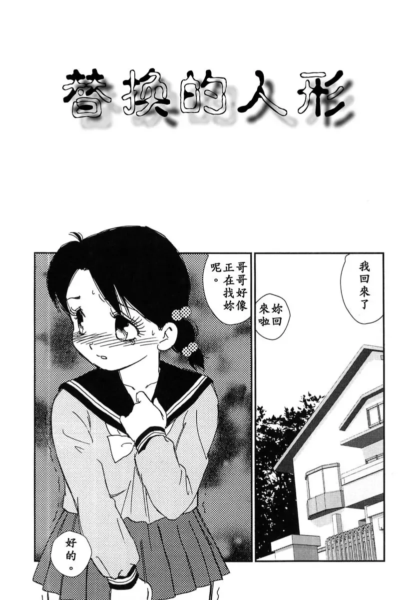 [Kaimeiji Yuu] Kazoku no Kindan Shouzou Fhentai - Page 149