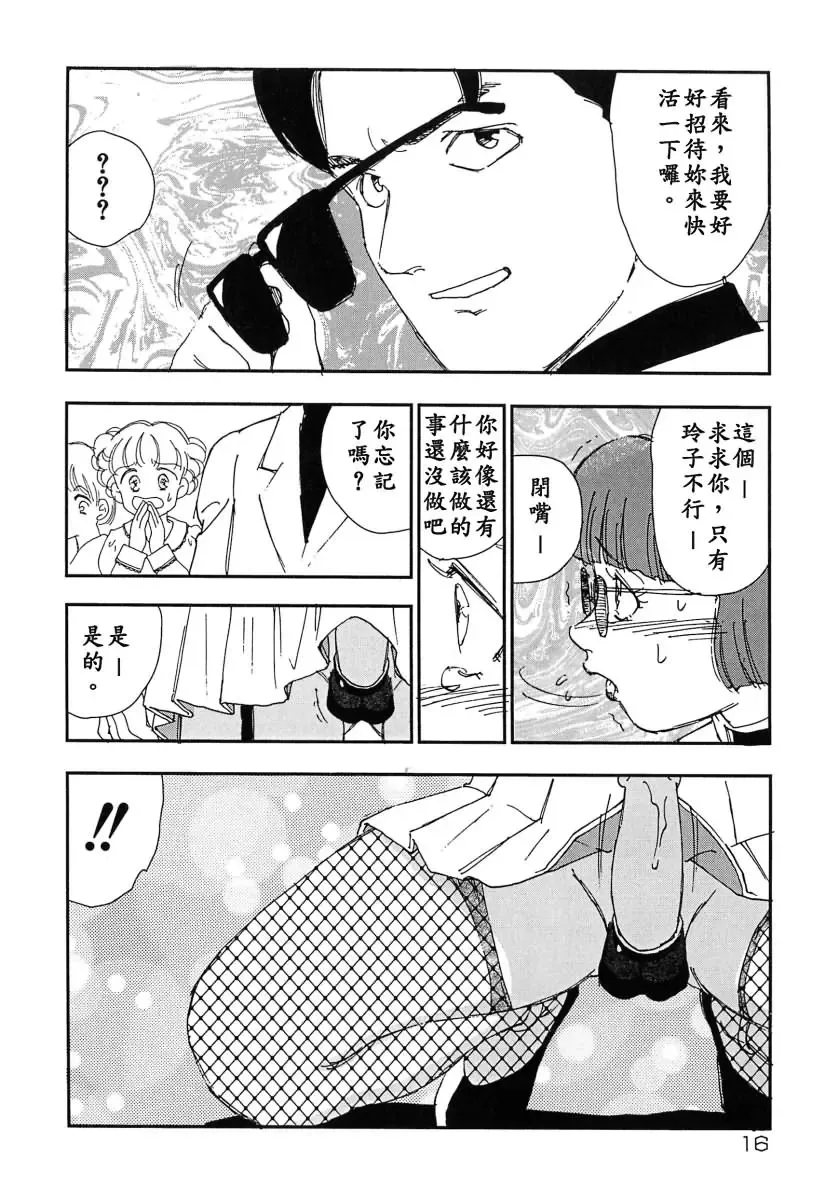 [Kaimeiji Yuu] Kazoku no Kindan Shouzou Fhentai - Page 16