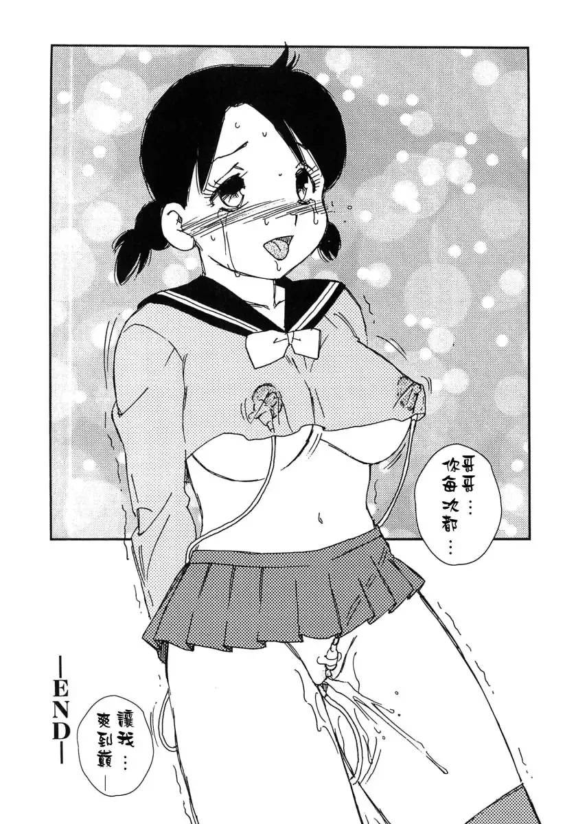 [Kaimeiji Yuu] Kazoku no Kindan Shouzou Fhentai - Page 164