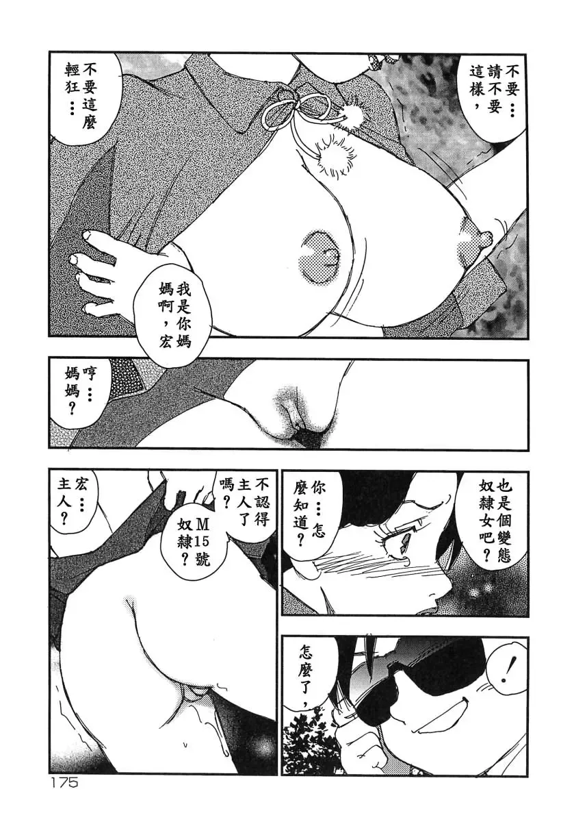 [Kaimeiji Yuu] Kazoku no Kindan Shouzou Fhentai - Page 175