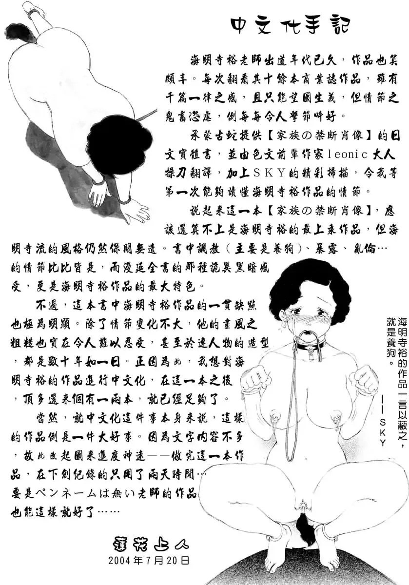 [Kaimeiji Yuu] Kazoku no Kindan Shouzou Fhentai - Page 181