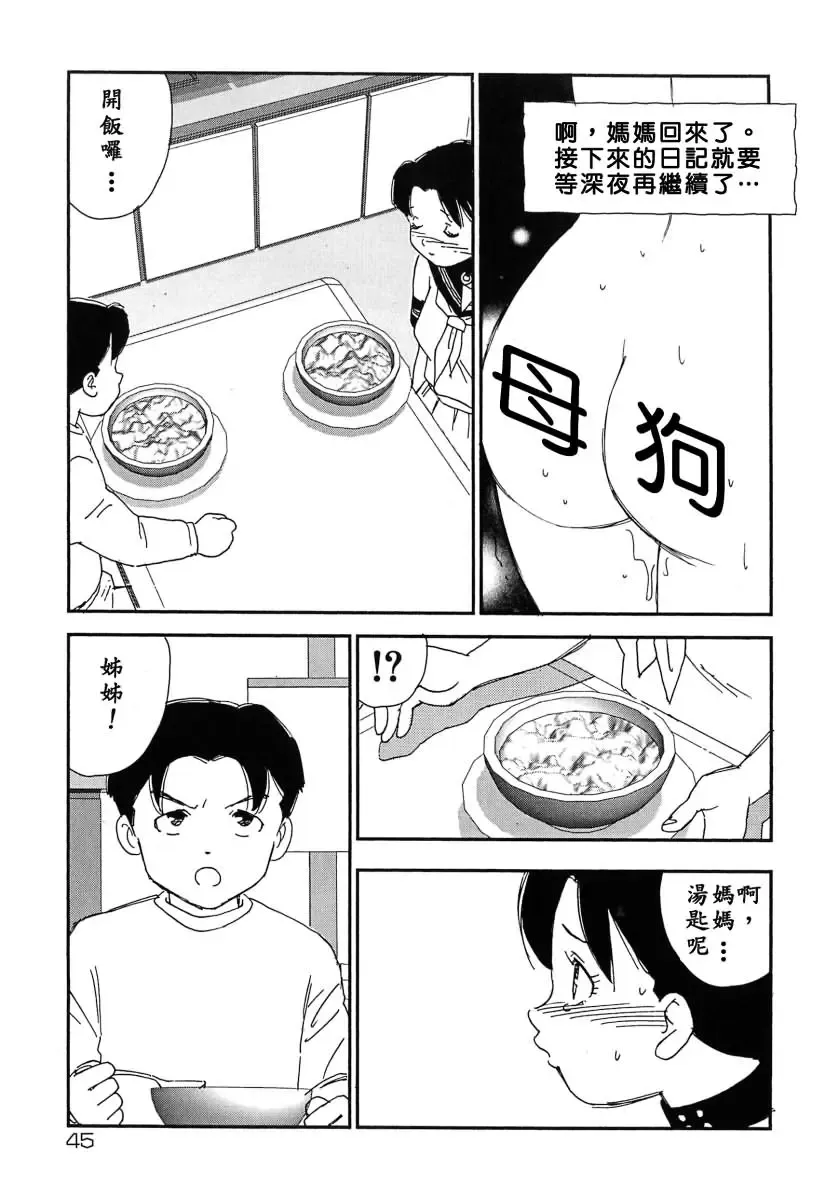 [Kaimeiji Yuu] Kazoku no Kindan Shouzou Fhentai - Page 45