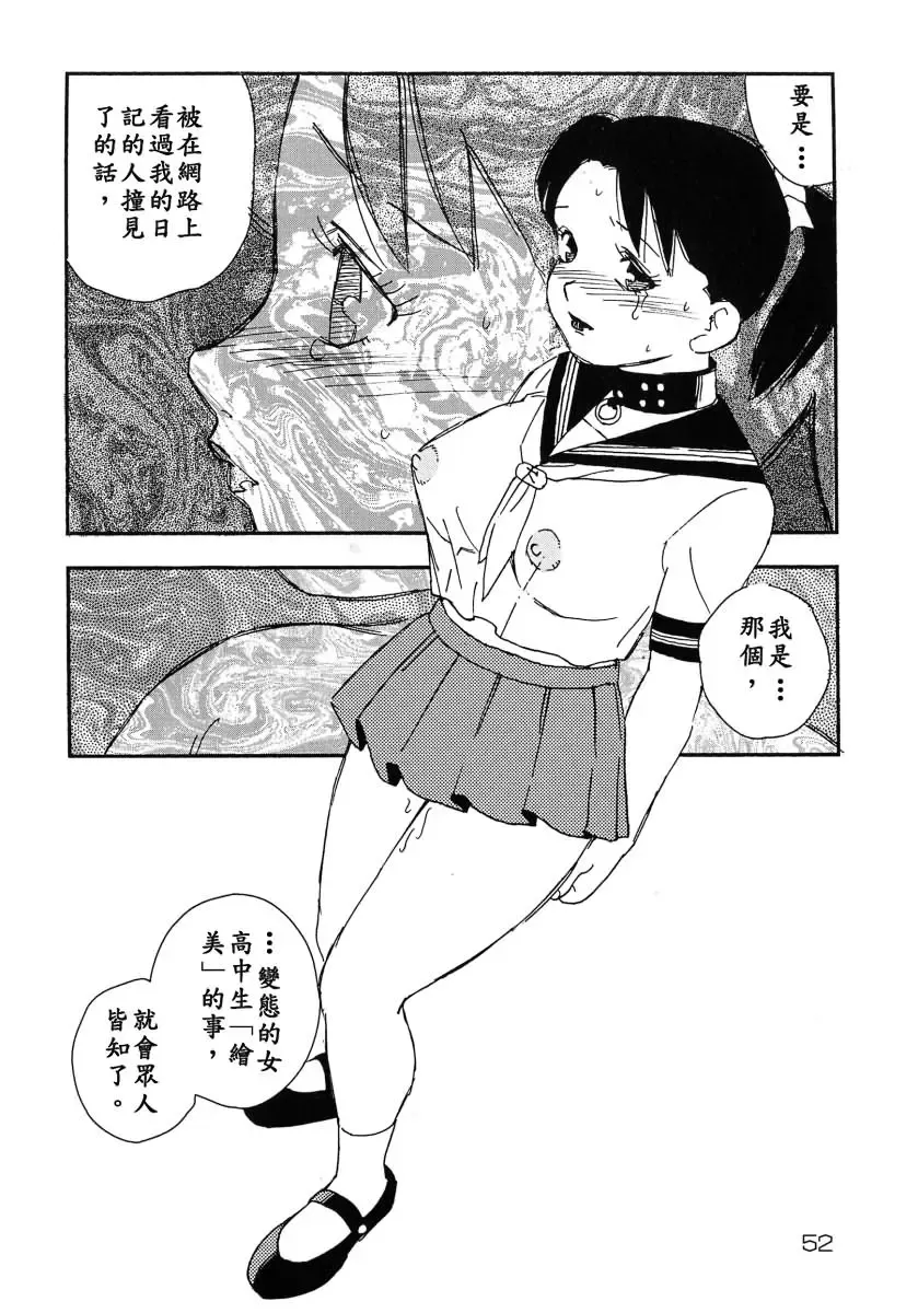 [Kaimeiji Yuu] Kazoku no Kindan Shouzou Fhentai - Page 52