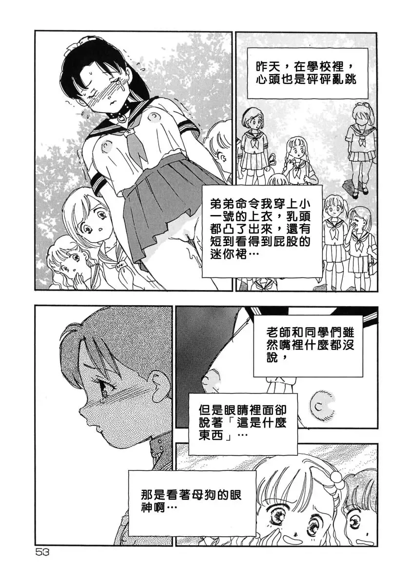 [Kaimeiji Yuu] Kazoku no Kindan Shouzou Fhentai - Page 53