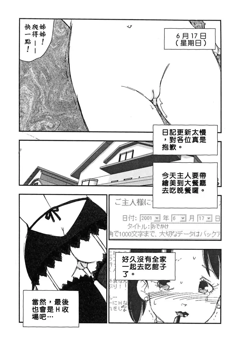 [Kaimeiji Yuu] Kazoku no Kindan Shouzou Fhentai - Page 55