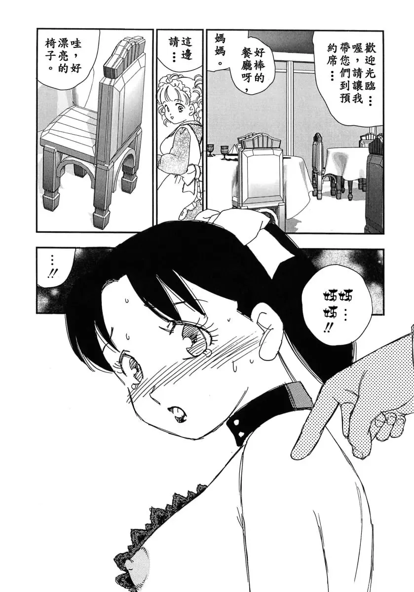 [Kaimeiji Yuu] Kazoku no Kindan Shouzou Fhentai - Page 56