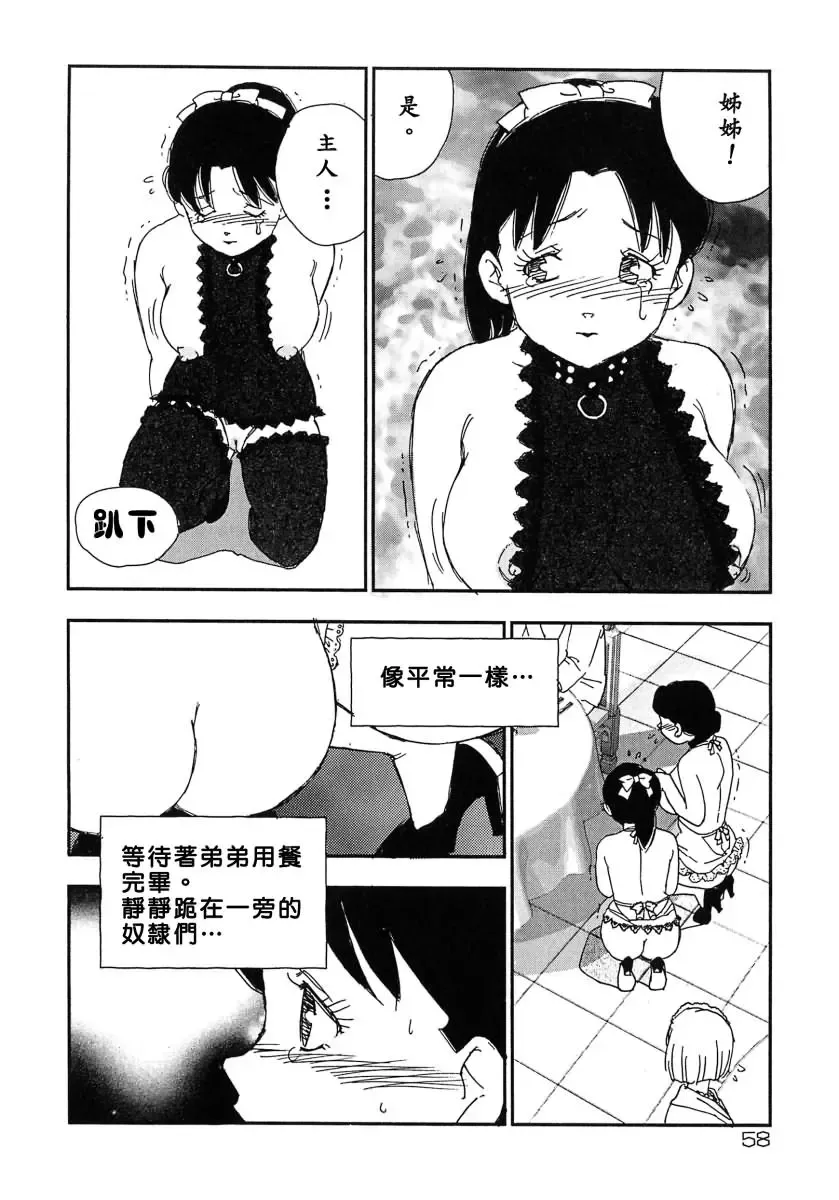 [Kaimeiji Yuu] Kazoku no Kindan Shouzou Fhentai - Page 58